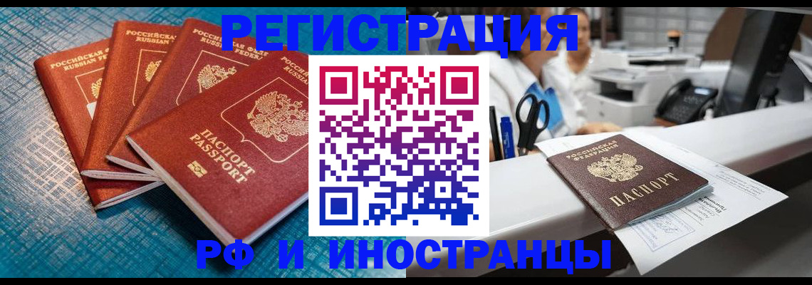 прописка регистрация в Апшеронске