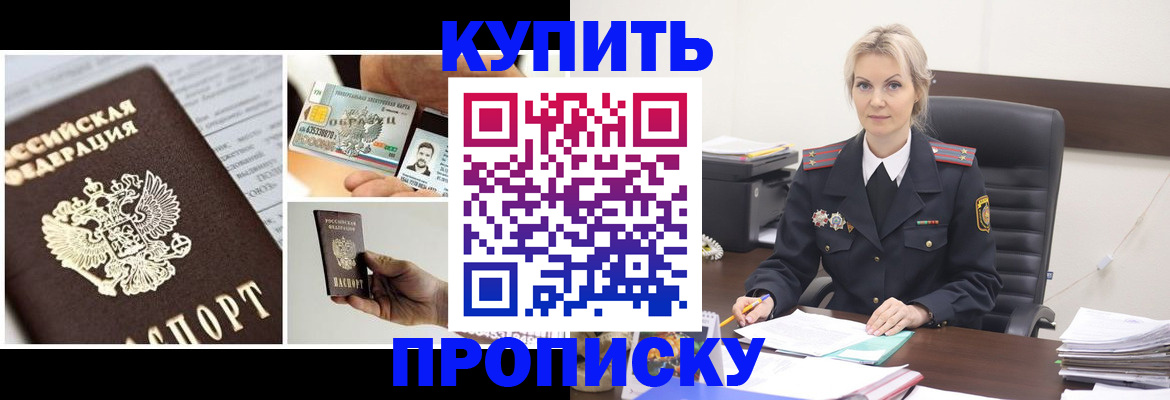 временная регистрация недорого в Апшеронске